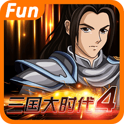 三国大时代4霸王立志破解版无狄八哥（支持一键修改）