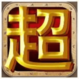 挂机超人吾爱破解版